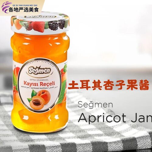 土耳其进口赛格杏子果酱 380g apricot jam 包邮