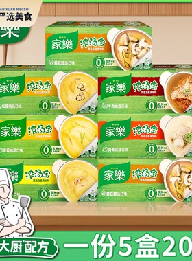 家乐浓汤宝128g*5盒小包装猪骨牛肉老母鸡浓缩高汤汤底即食汤汤料