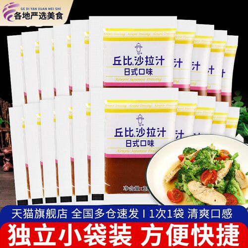 丘比沙拉汁日式油醋汁口味25ml*20 家用和风大拌菜沙拉酱火锅蘸料