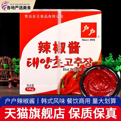 正宗户户辣椒酱14kg商用整箱韩国甜辣酱石锅拌饭炒年糕酱韩式辣酱