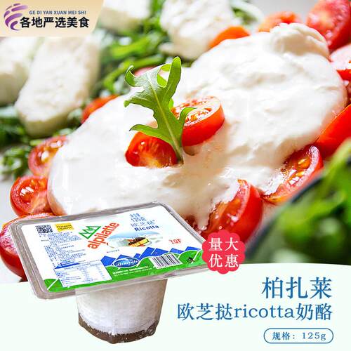 柏札莱Ricotta欧芝达乳清芝士125g 干酪蛋糕烘焙材料 原产大陆乳