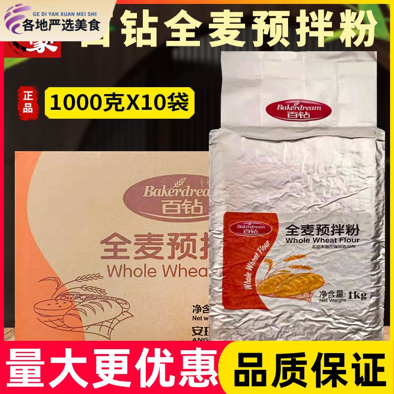 安琪百钻全麦预拌粉 1kg商用杂粮面包烘培蛋糕杂粮糕点心吐司专用