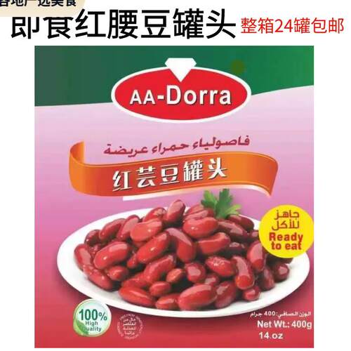 RED KIDNEY BEANS 盐水红腰豆罐头素食简餐蔬菜沙拉红豆罐头400g