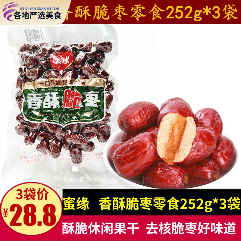 蜜缘香酥脆枣252g*3袋新疆酥脆无核红枣果干零食小吃水果脆灰枣干