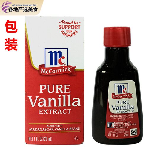 MC Cormick Vanilla Extract美国进口味好美香草精29ml烘焙原料