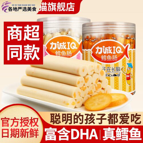 力诚鳕鱼肠儿童零食健康小吃营养宝宝食品添加火腿肠肉肠无雪鱼肠