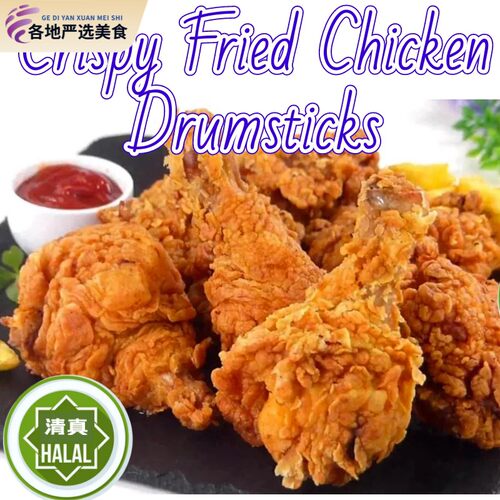 Crispy Fried Chicken Legs 1KG清真冷冻炸鸡腿裹粉琵琶腿