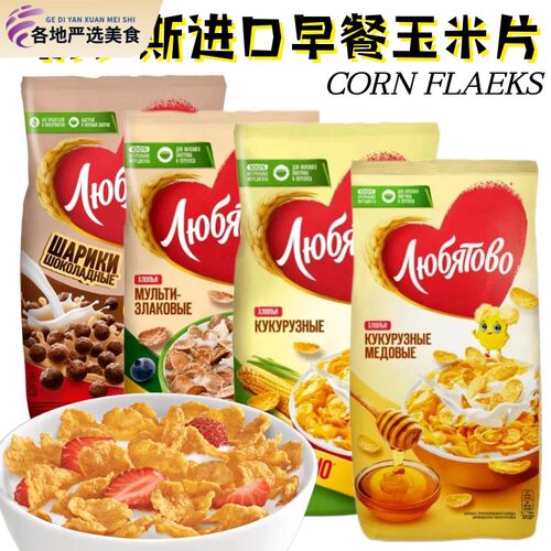CORN FLAKES俄罗斯原装进口早餐玉米片可可球健康玉米片非油炸