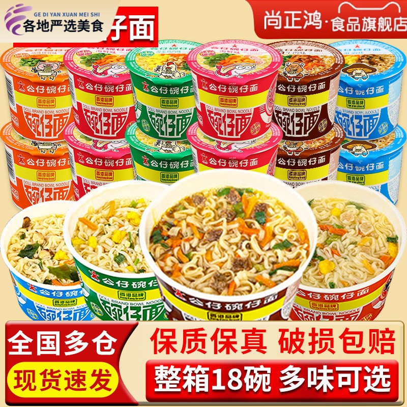 香港公仔面 面碗仔面18盒整箱夜宵速食海鲜迷你小碗装泡面 面泡面图片