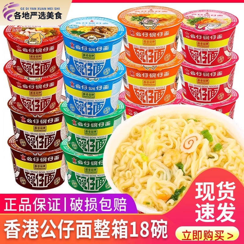 香港公仔面 面公仔碗仔面迷你湾仔整箱方便海鲜泡面 面小碗速食杯图片