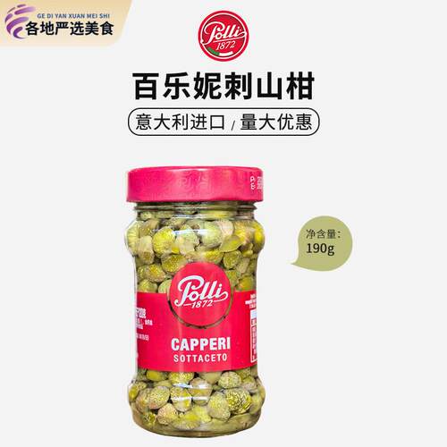 意大利进口百乐妮刺山柑190g无枝酒醋水瓜榴即食西餐配菜capperi