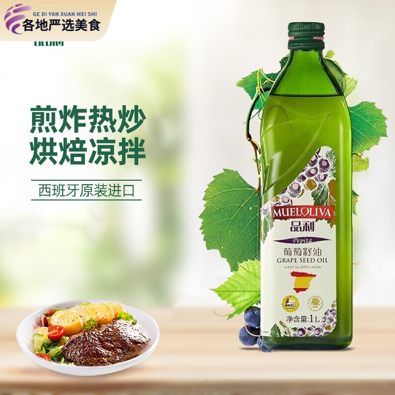 品利（MUELOLIVA）葡萄籽油 1L 西班牙原瓶原装进口中式家庭烹饪