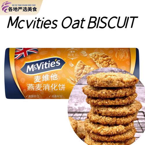 Mc Vities Oat Biscuit英国进口麦维他燕麦烘烤饼干早餐饼干 255g