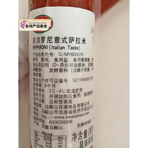 Beretta pepperoni salami贝贝罗尼意式萨拉米辣味香肠整根约750g
