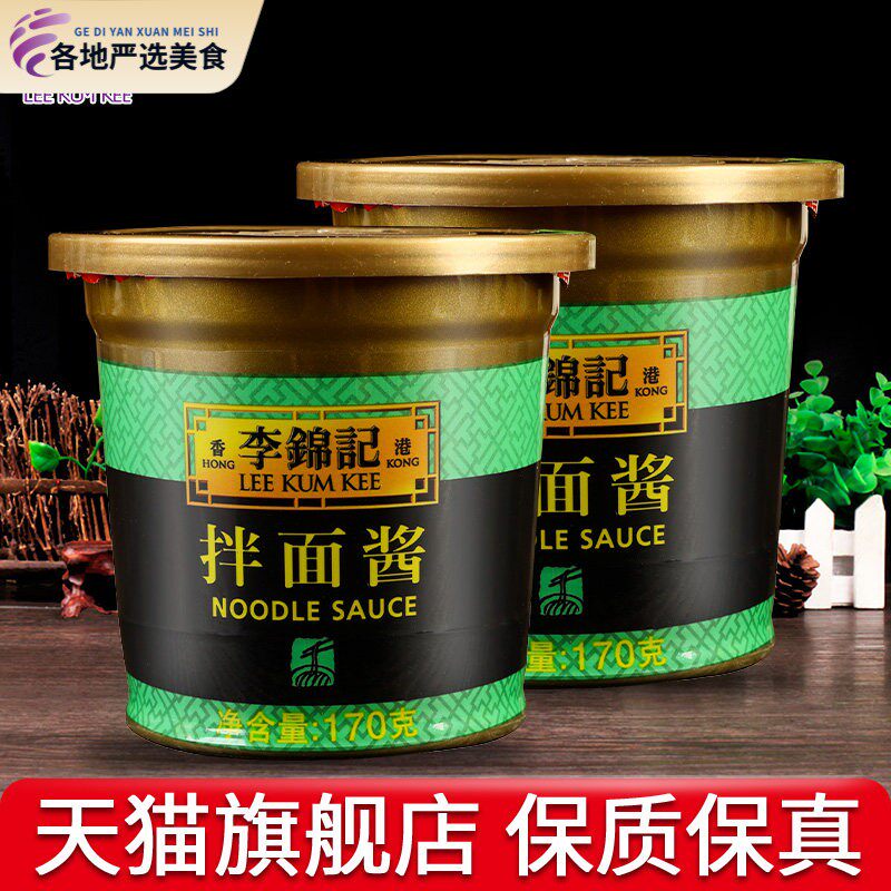 李锦记拌面 面酱170g*2盒装家用酱料牛肉炸酱面 面酱肉酱熟酱葱油