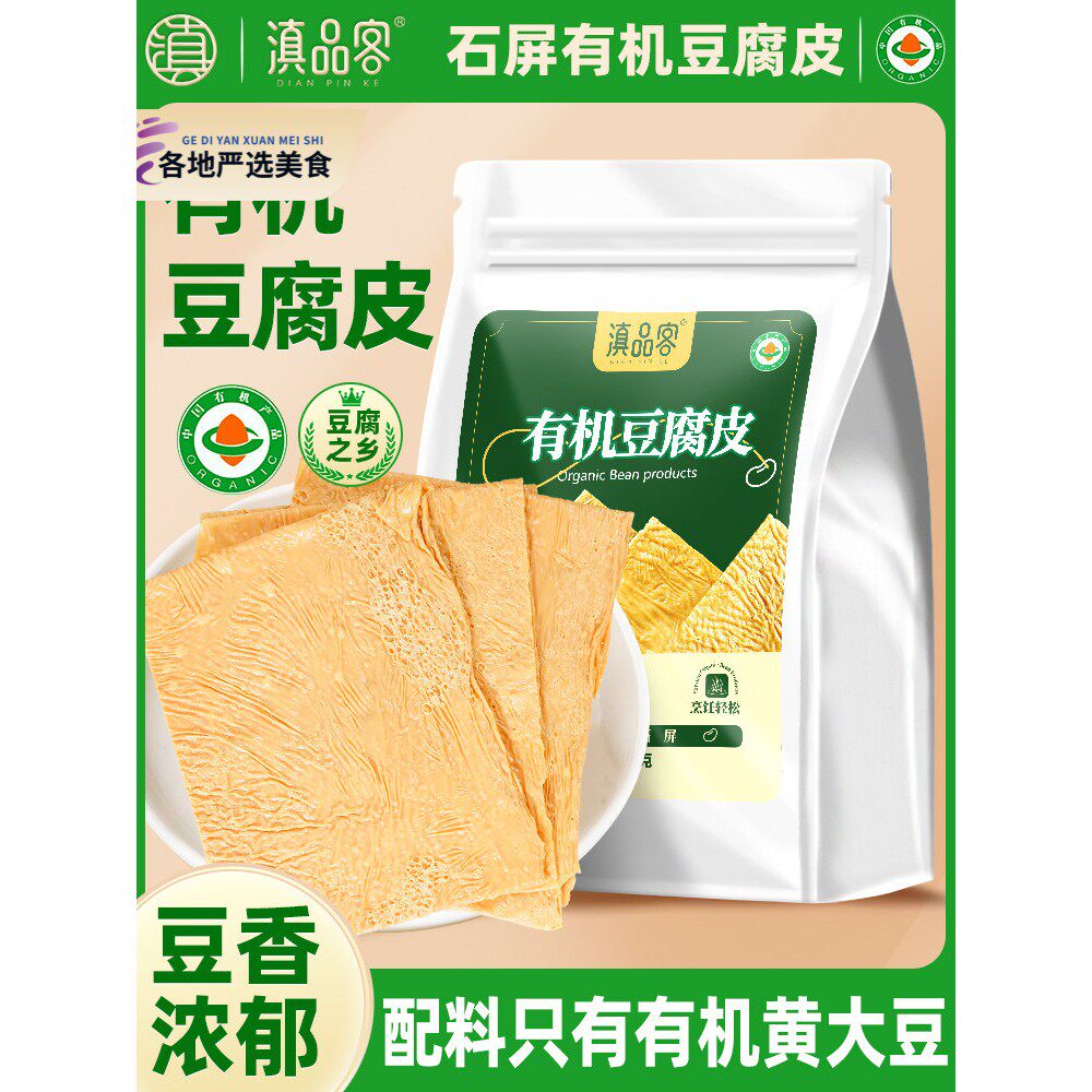 有机豆腐皮干货千张云南石屏油豆腐皮腐竹凉拌菜炒菜火锅食材商用