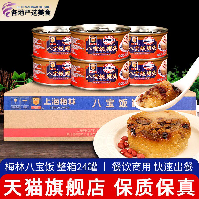 上海梅林八宝饭糯米饭350g*24罐 整箱加热即食红豆甜味速食方便饭