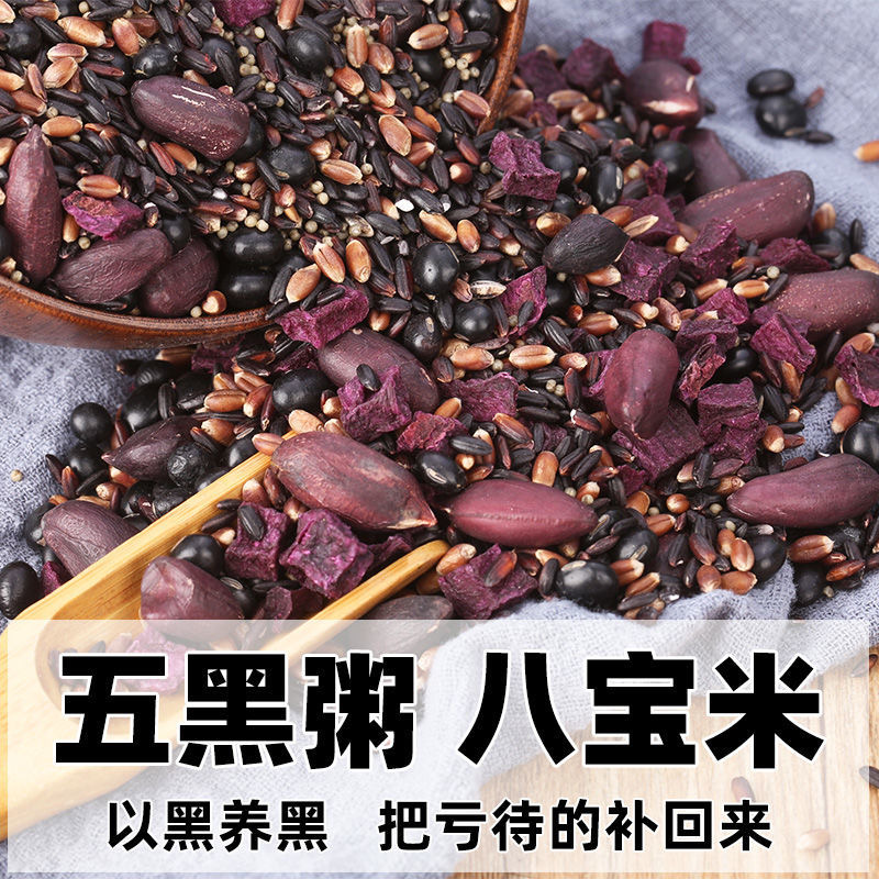 糖人专用主食代餐减肥餐粗粮五黑粥五谷杂粮组合八宝粥原料黑米黑豆黑芝麻养生养发粥低脂搭档健身代餐上班族养胃控糖促消化​