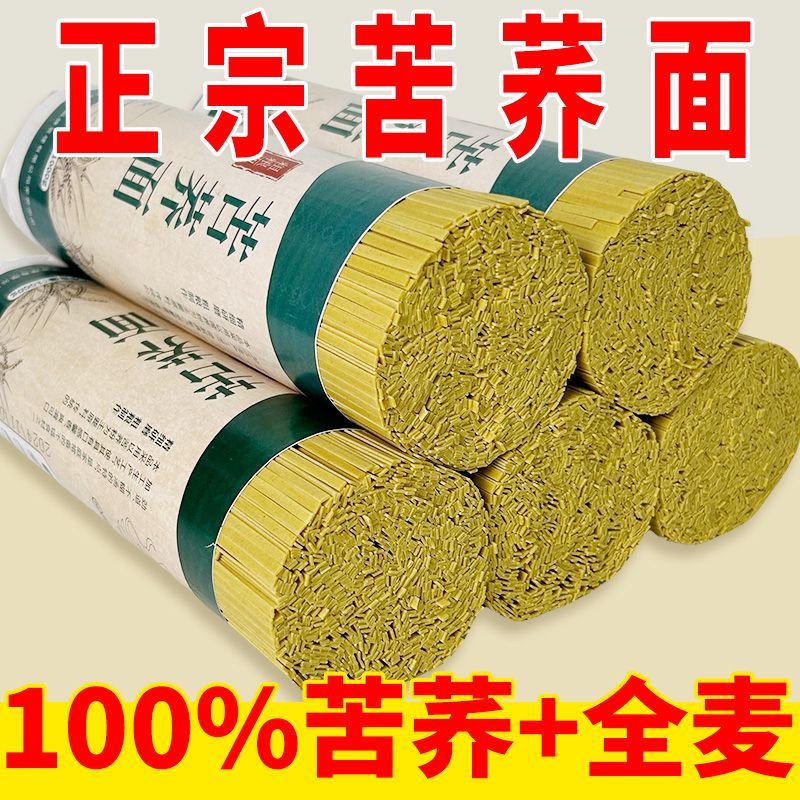 贵州特产正宗苦荞麦面条0脂肪低脂苦荞面荞麦面可选粗粮面条厂家