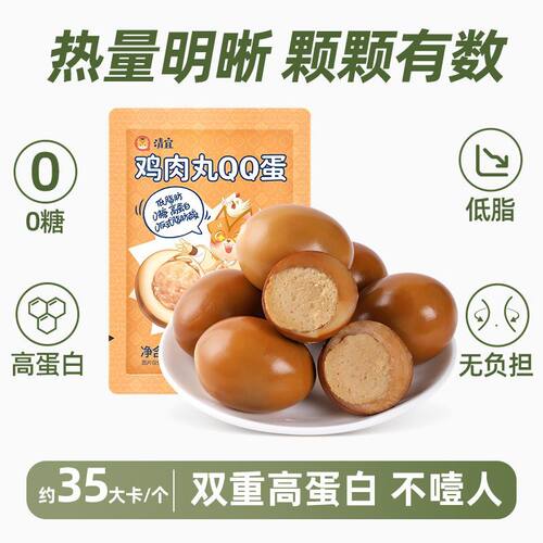 清宜0糖鸡胸肉夹心蛋38g卤蛋鸡肉丸馅低脂健康身代早餐解馋主零食