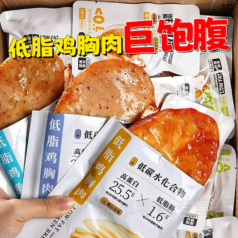 特惠50大袋低脂鸡胸肉即食高蛋白健身代餐水煮鸡胸肉解馋零食1袋