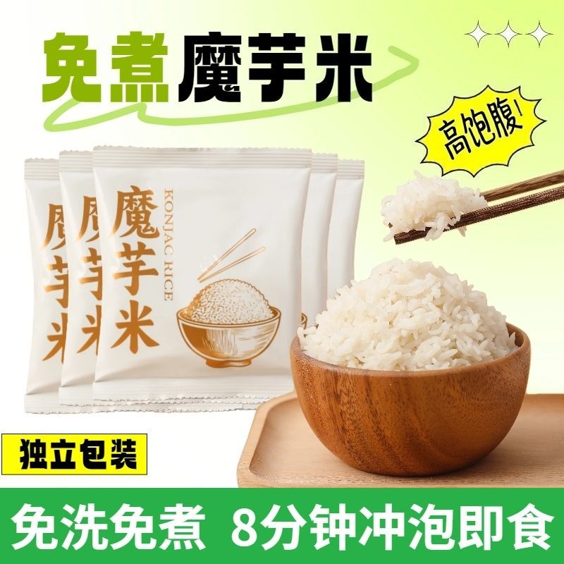 免蒸免煮魔芋米冲泡速食无添加糖低脂低脂健身代餐营养饱腹低脂餐