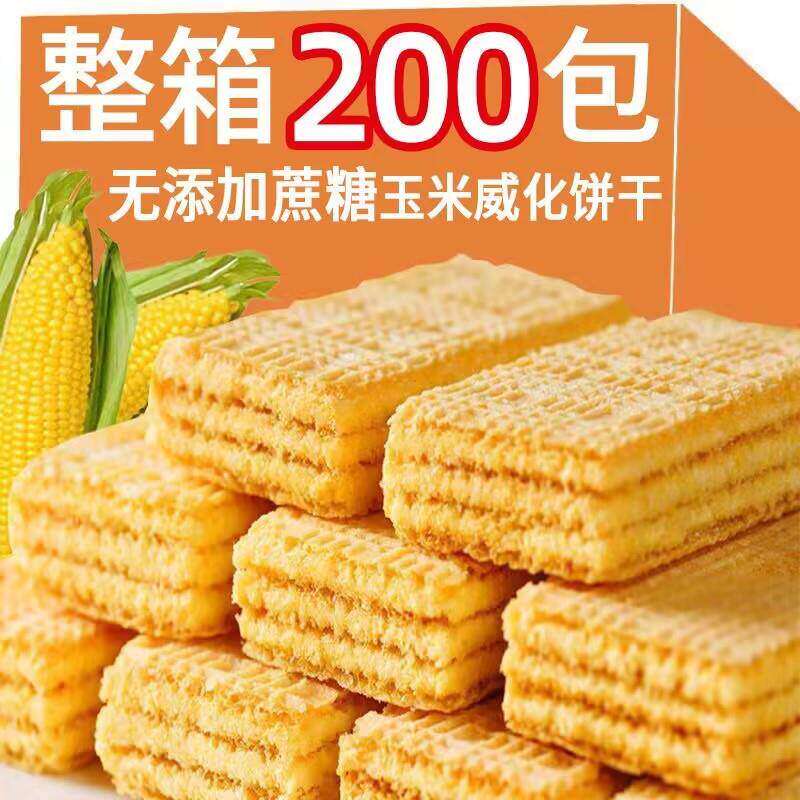 玉米味威化饼干无蔗糖夹心威化饼干老少皆宜粗粮早餐代餐小零食
