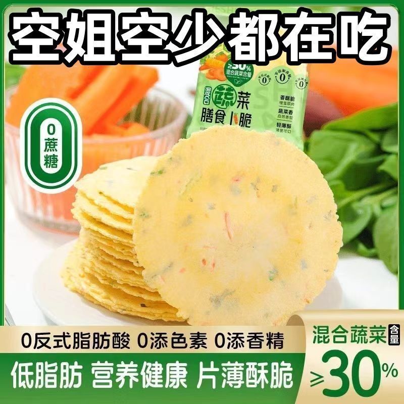 全麦风吹饼粗粮薄脆饼干蔬菜脆杂粮早餐低脂整箱批发休闲零食品