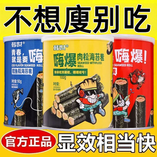 减肥解馋小零食0脂肪0卡无糖无添加剂肉松海苔卷即食营养高钙孕妇儿童海苔拌饭海苔碎紫菜卷夹心海苔脆网红爆款休闲轻食健身低负担