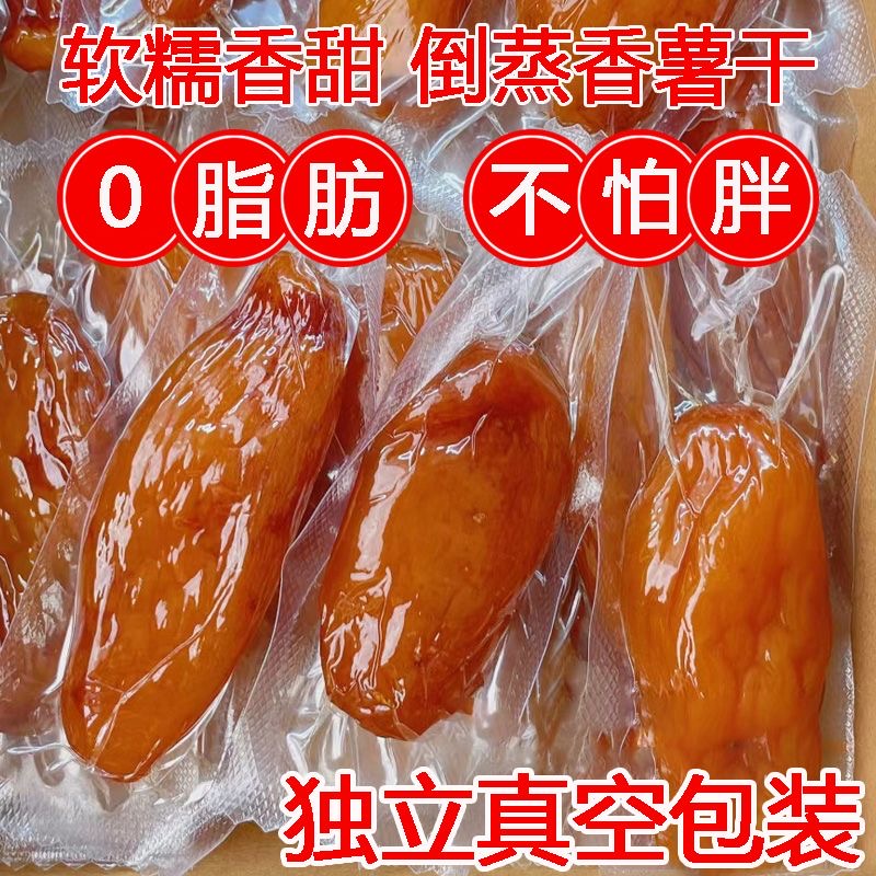 减肥解馋小零食倒蒸红薯干无糖带皮夜宵农家自晒追剧地瓜干方便学生代餐粗粮网红主食孕妇便携抗饿女士低卡小香薯自制0脂肪减脂餐