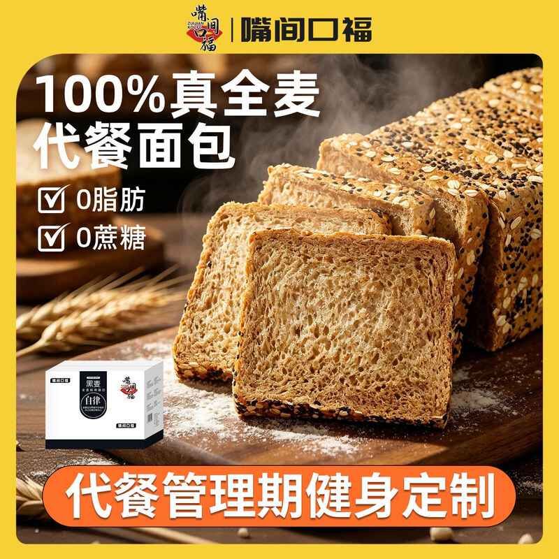 纯全麦面包0脂肪0蔗糖切片吐司黑麦健身代餐营养早餐饱腹粗粮食品