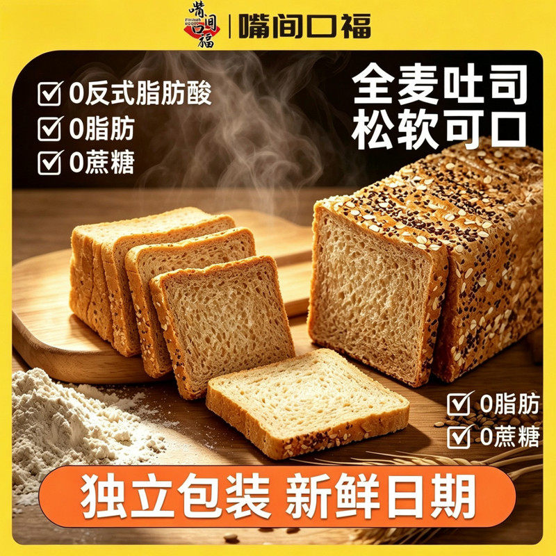 全麦面包0脂肪黑麦饱腹0添加蔗糖粗粮整箱糖人早餐三明治吐司专用