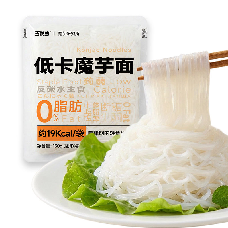 0脂低卡魔芋面免煮速食超低卡食物魔芋丝代餐面饱腹