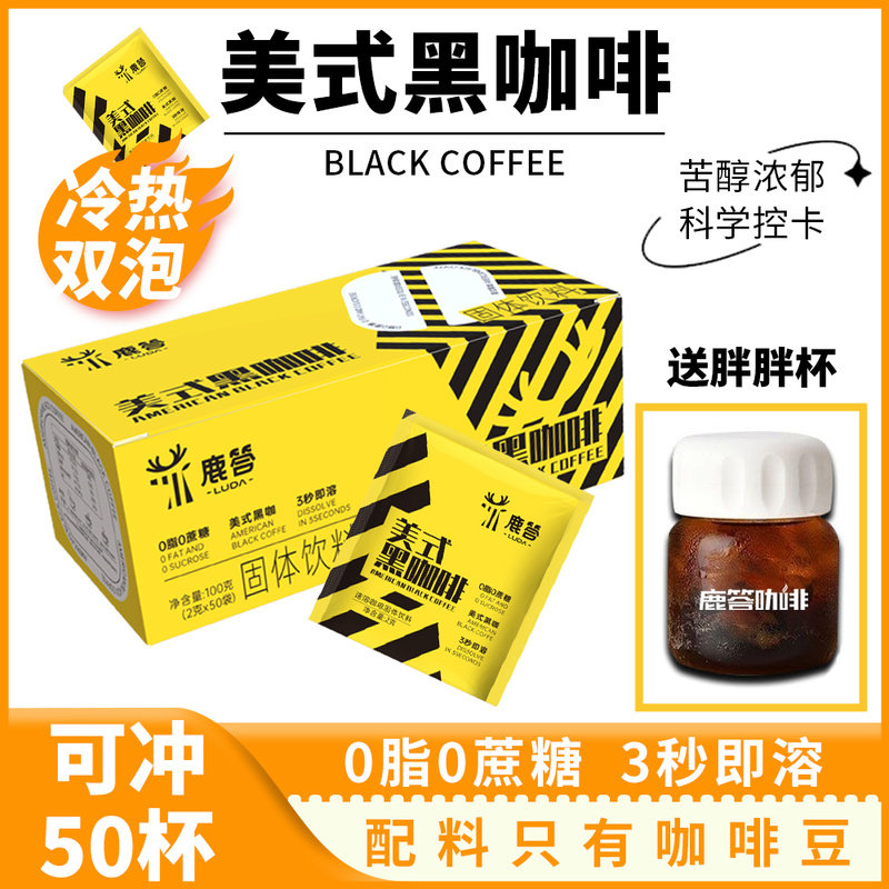 美式黑咖啡0脂0蔗糖冷热双泡健身代餐速溶云南小粒咖啡粉学生