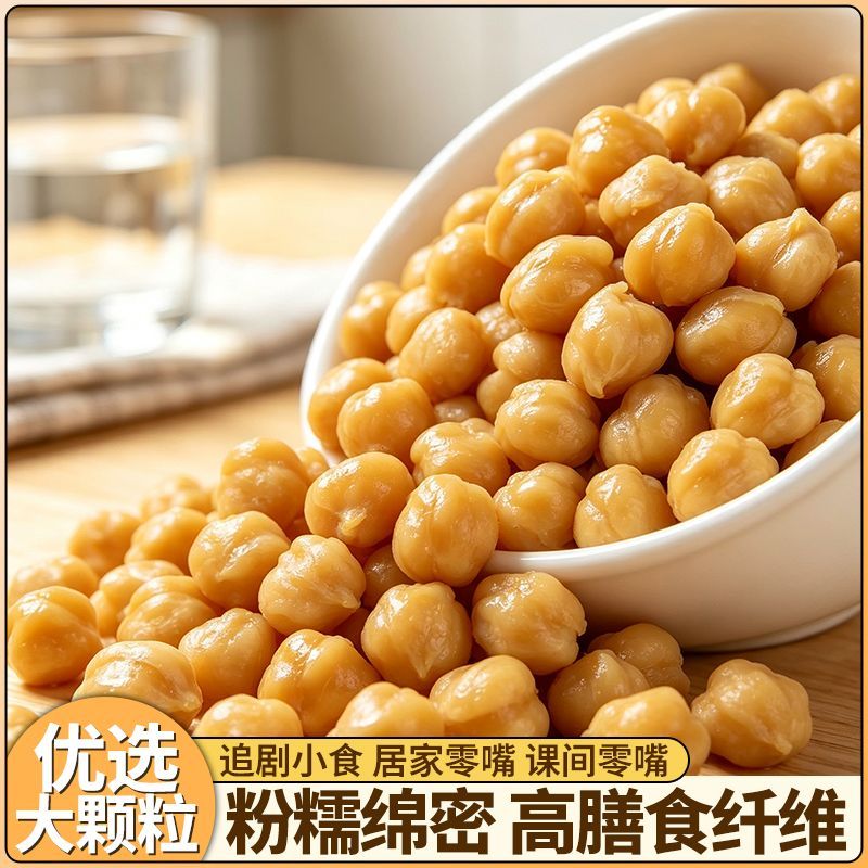 热卖】纯蒸鹰嘴豆开袋即食低脂高纤维软糯代餐休闲馋零食独立装