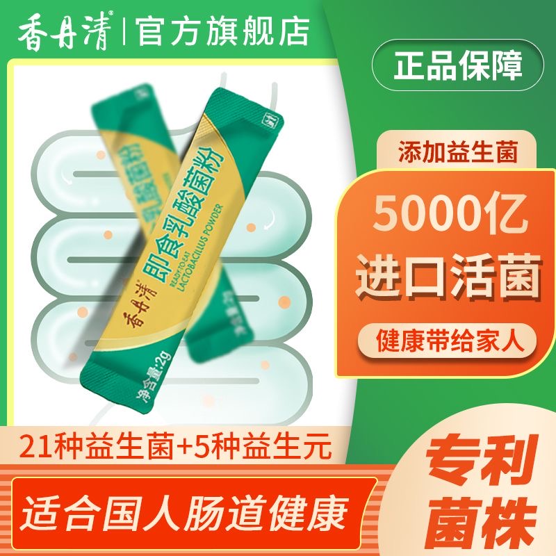 女士减肥专用膳食纤维代餐粉益生菌乳酸菌冻干粉益生元5000进口亿活菌低负担伴侣自律健康通畅提高代谢解油腻大餐救星易携带​