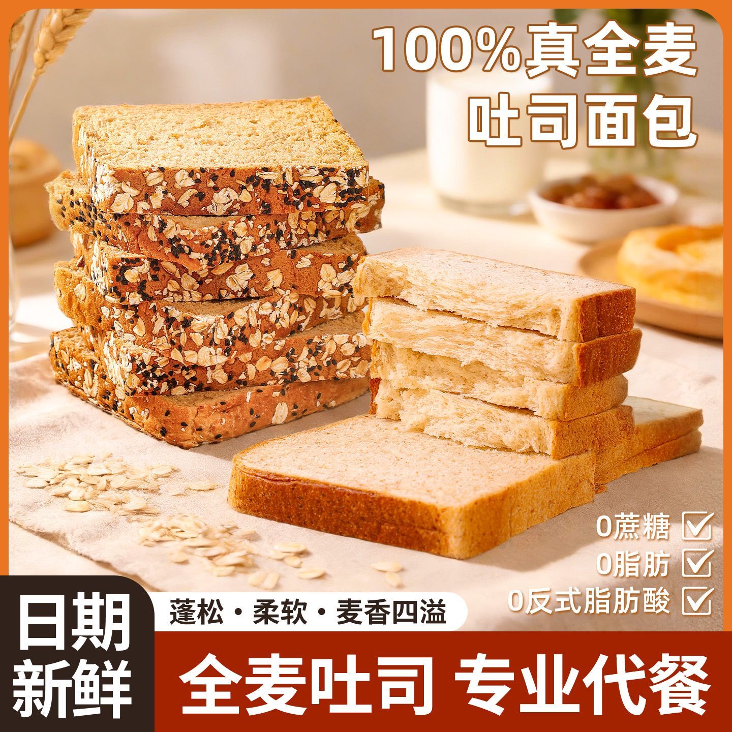 全麦面包0脂肪0蔗糖切片面包黑麦健身代餐早餐吐司饱腹粗粮零食品