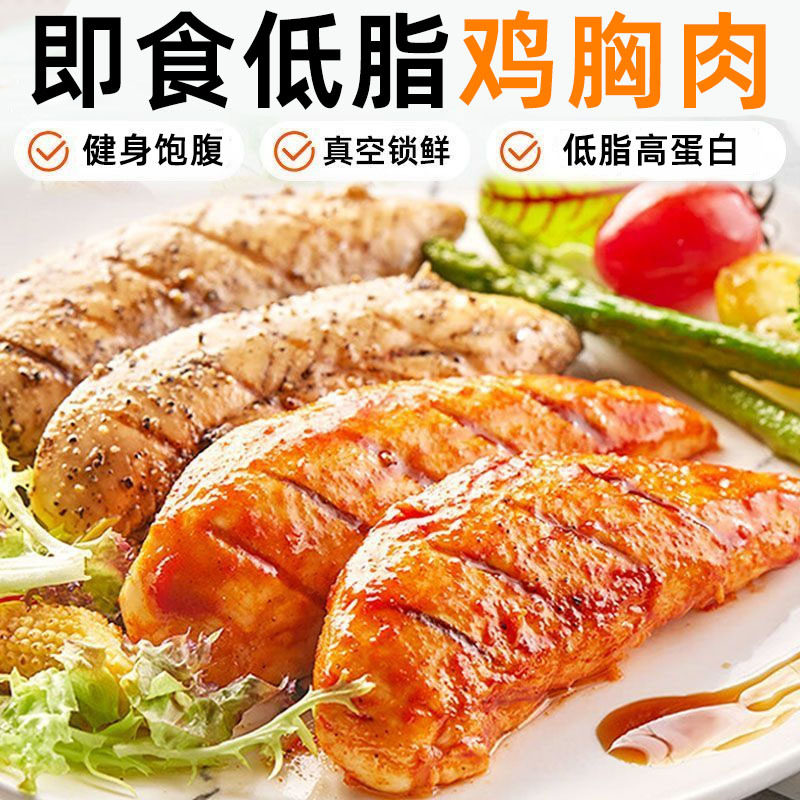 低脂鸡胸肉即食代餐代餐减期卡轻整鸡餐解馋零食1袋