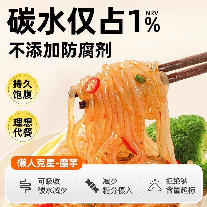 菜青虫魔芋面0脂低卡无糖精低脂代餐饱腹即食粉丝面条米粉魔芋丝
