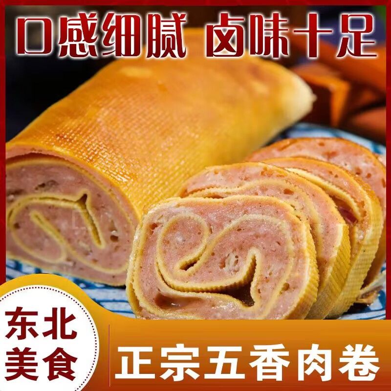 五香肉卷东北豆皮肉卷特产即食夜宵解馋鸡肉卷烟熏金丝肉卷小零食