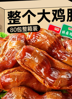 鸡胗鸡肫卤味肉类鸭熟食胗无小零食夜宵充饥解馋开袋速即食品休闲