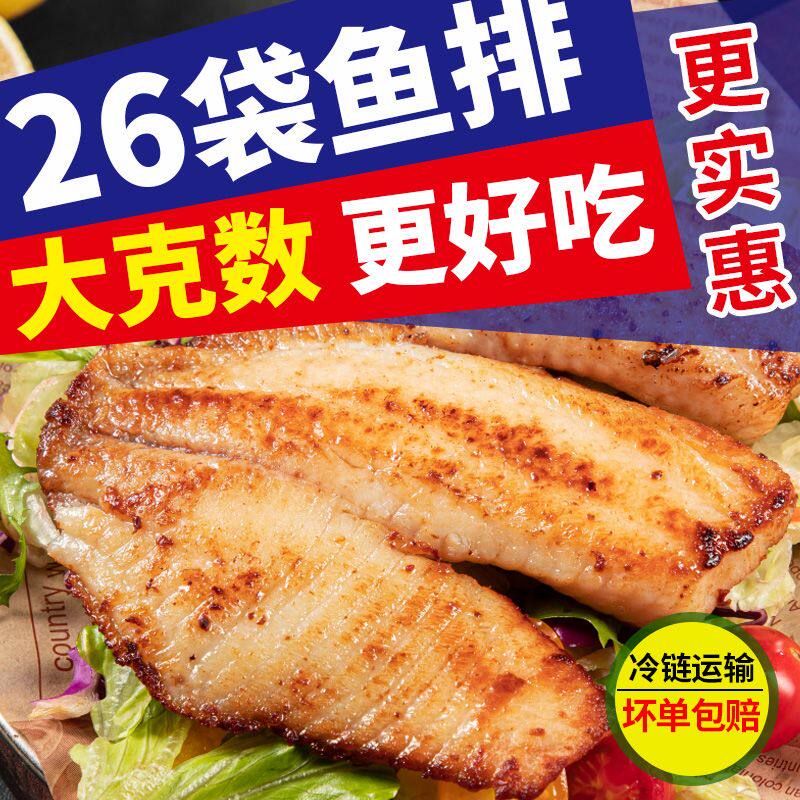 号食仔低脂轻食0脂肪鱼排高蛋白优质罗非鱼优质无骨调味鲷鱼排
