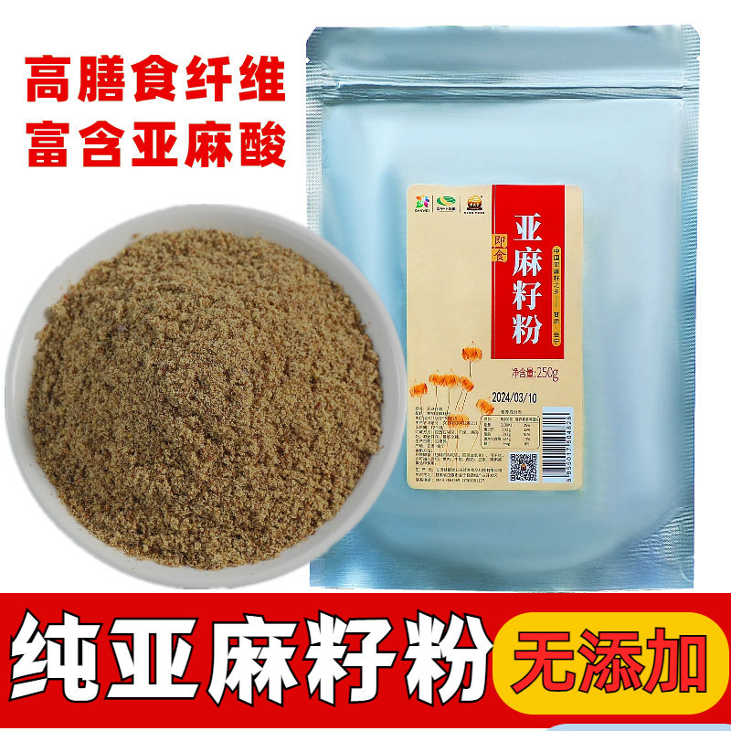 正宗纯亚麻籽粉熟粉新鲜研磨即食冲饮早餐粉高饱腹健身食用代餐粉