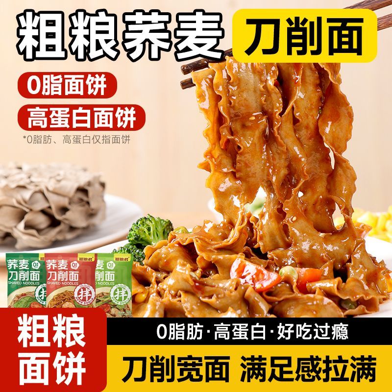 粗粮君0脂荞麦刀削面70克粗粮宽面干拌葱油火鸡面需煮面袋装速食