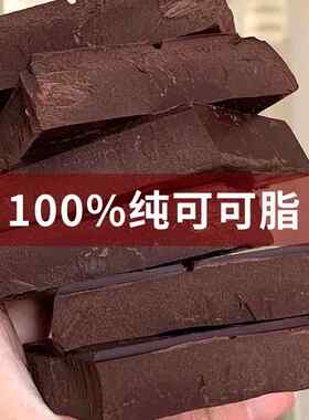 黑巧克力币冰山熔岩烘培原料脆皮巧克力大板网红爆款女神小零食