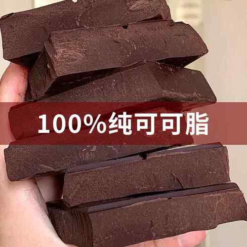 黑巧克力币冰山熔岩烘培原料脆皮巧克力大板网红爆款女神小零食
