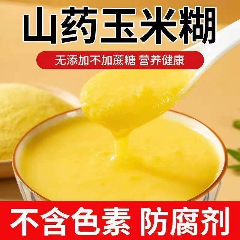 山药玉米糊无加蔗糖减脂期主食南瓜玉米粉即食低脂代餐粉速食粗粮