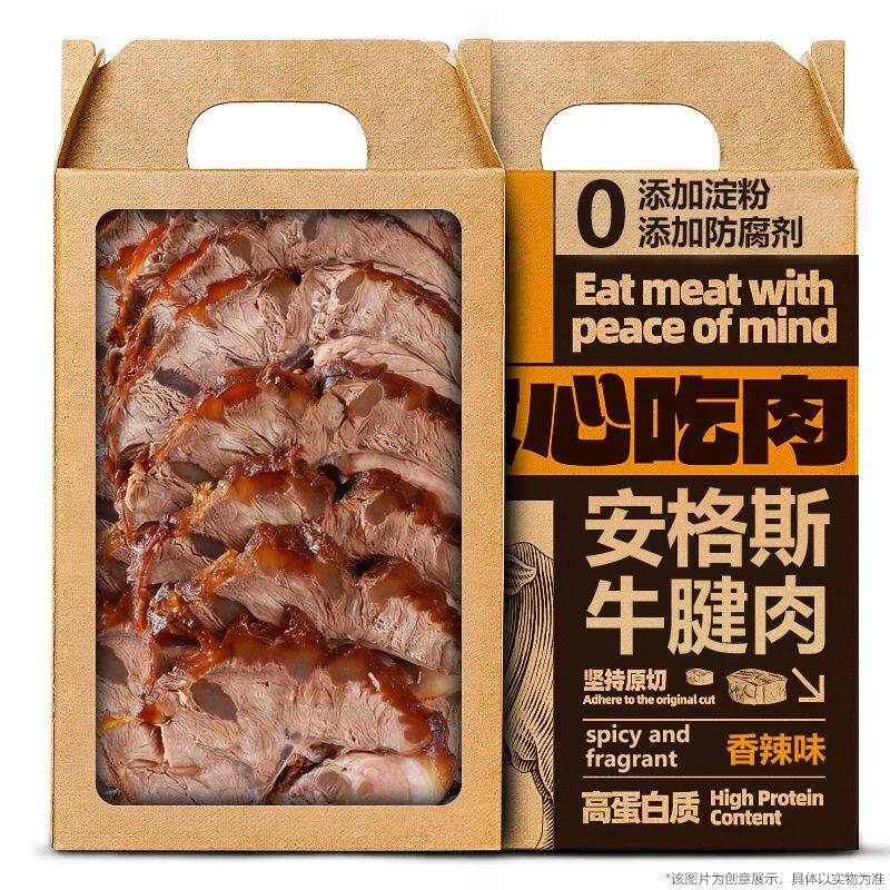 【买3送1】澳洲安格斯牛腱子肉高蛋白低脂健身代餐即食牛肉零食