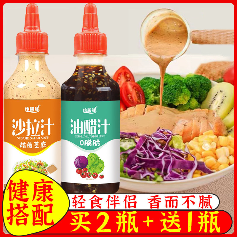 0脂肪油醋汁/芝麻沙拉汁蔬菜水果沙拉日式和风轻食蘸料拌菜沙拉汁