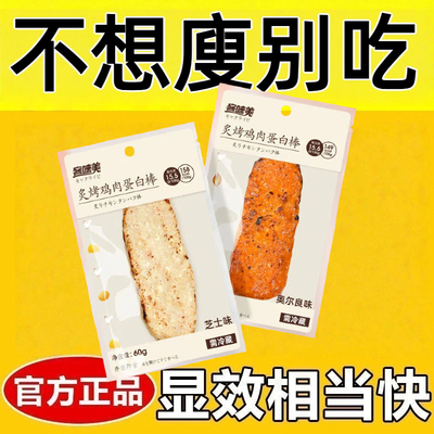 减肥解馋小零食低脂低卡低热量无添加剂0反式脂肪酸适合减脂期代餐食物鸡肉蛋白棒即食鸡胸肉奥尔良芝士玉米速食低负担健康食品